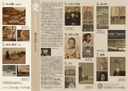 shiotani_chirashi-2
