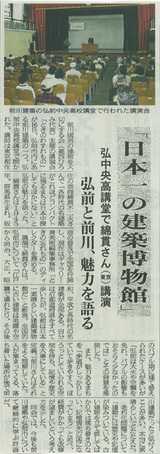 弘前講演 陸奥新報20100517
