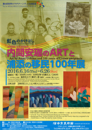 20160616内間安王星展