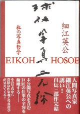 細江球体二元論