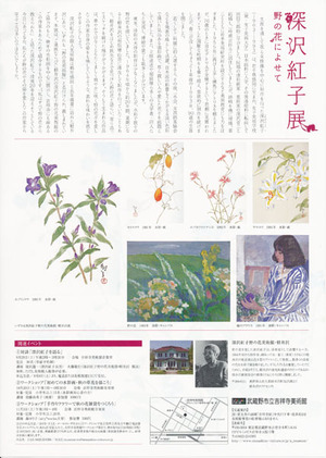 20120915深沢紅子展 裏