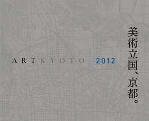 アート京都