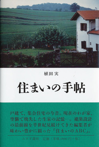 『住まいの手帖』