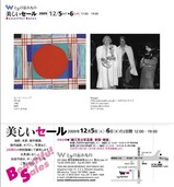 美しいセール