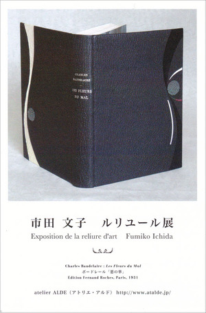 20150424市田文子展 表