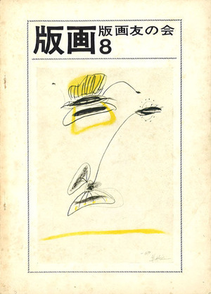 版画8
