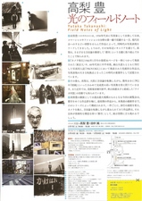 高梨豊展裏
