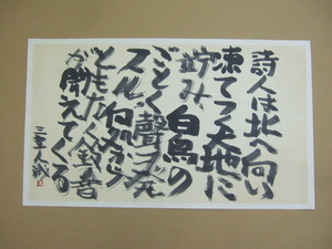 天童大人詩