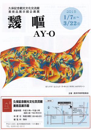 20150107靉嘔展 表