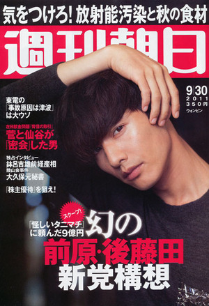 週刊朝日20110930-表紙