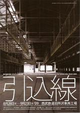 引込線表