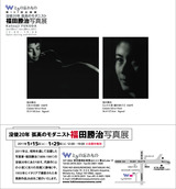 福田勝治展DM