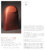 資生堂工芸展DM
