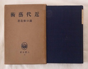 図9 『近代藝術』