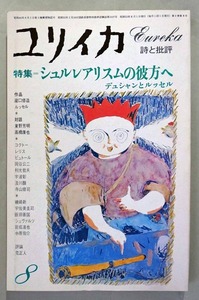 図25-5 ユリイカ