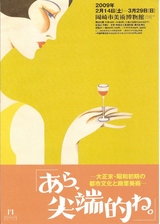 先端的表