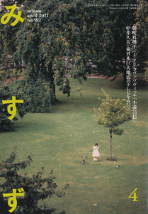 『みすず 201104』