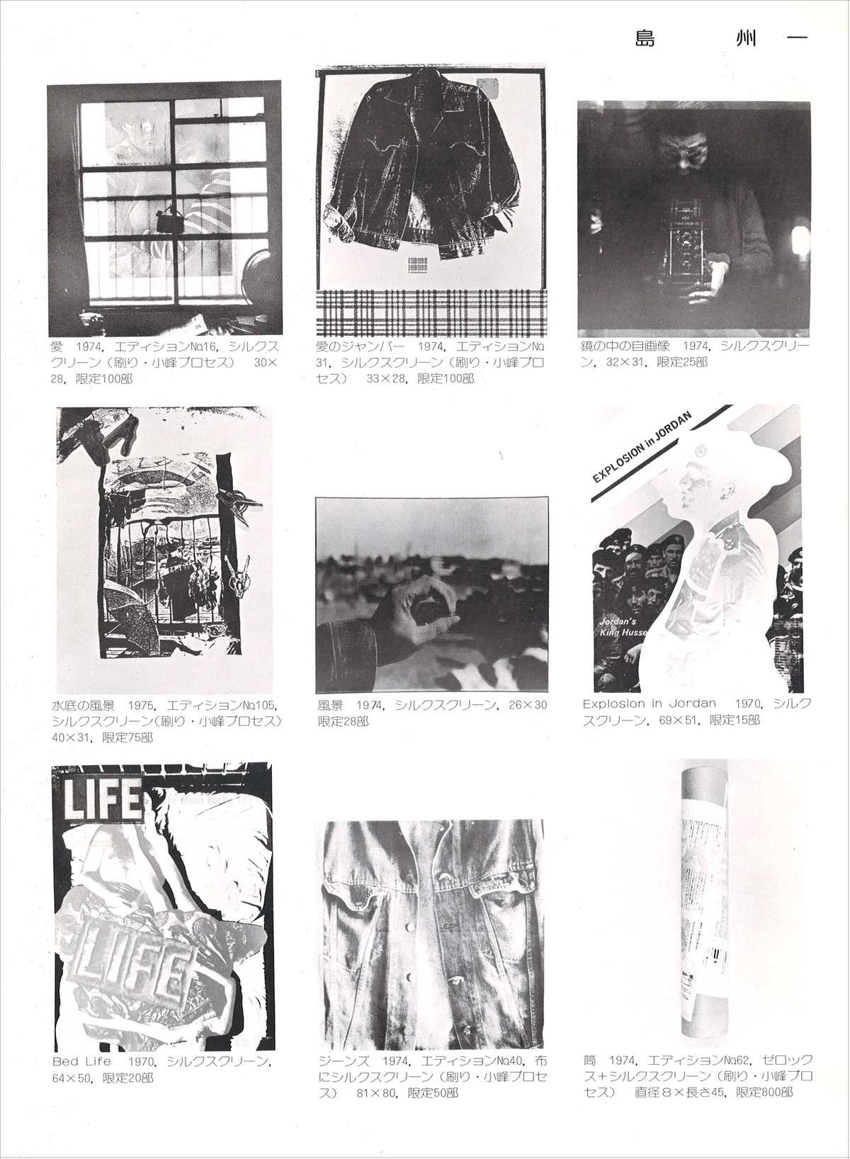 19751031_SHIMA3