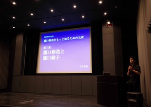 図10 第3夜レクチャー風景