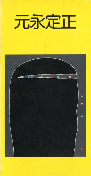 motonaga_book3