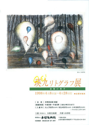 1998ǯËÜ´ÖÈþ½Ñ´Û¡¦±Í¶å¥ê¥È¥°¥é¥ÕŸ