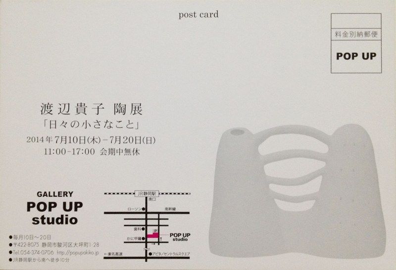 陶器製 笑顔のフィギュア　渡邉貴子？ 渡辺貴子 陶展「日々の小さなこと」7月10日（木）～7月20日（日