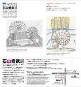 石山展DM