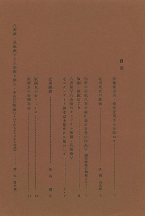 版画7_目次