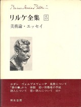 リルケ全集