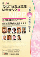 文化交流使報告会(表)