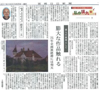 瑛九 宮崎日日2011525