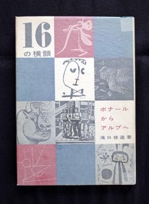 図1 16の横顔