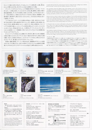 20110823イケムラレイコ展 裏