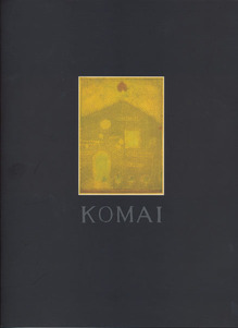 『生誕90年―闇と光のあわいに』カタログ