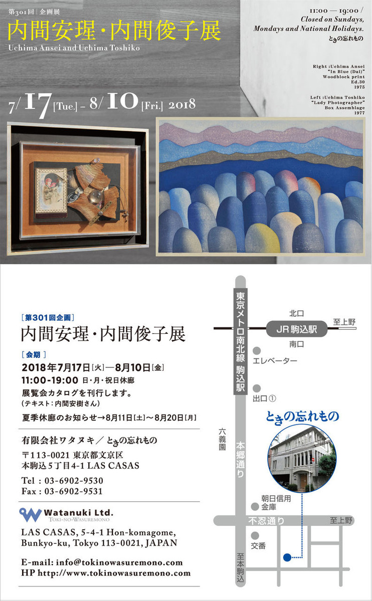 201807_uchima