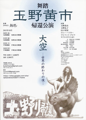 20111020舞踏玉野黄市
