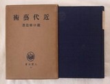 図9-4 『近代芸術』