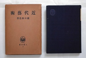 図1『近代藝術』初版