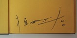 植田正治「砂丘・子供の四季」サイン