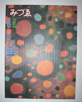 みづゑ 1979年6月891号