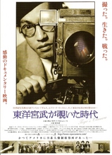 宮武東洋表