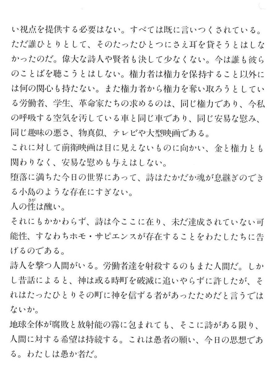 メカス序言和文2