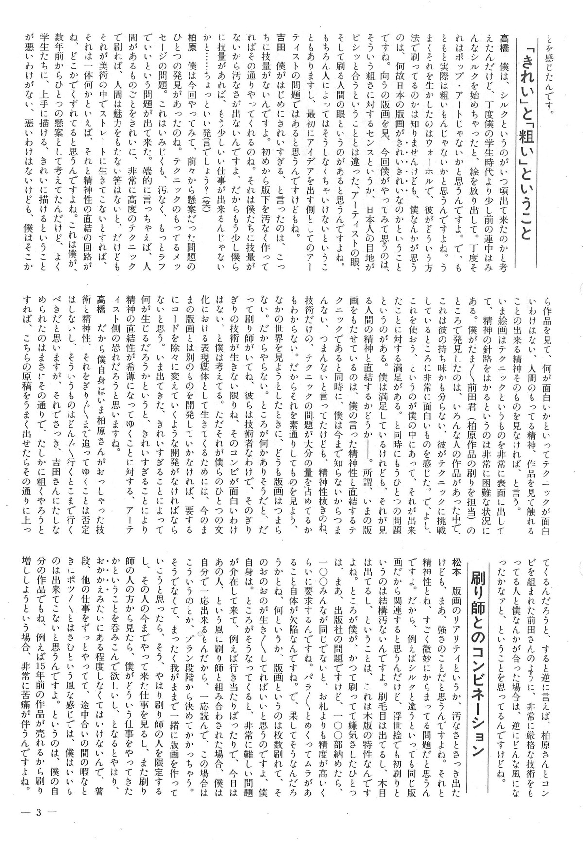 版画センターニュースNo.81-3P