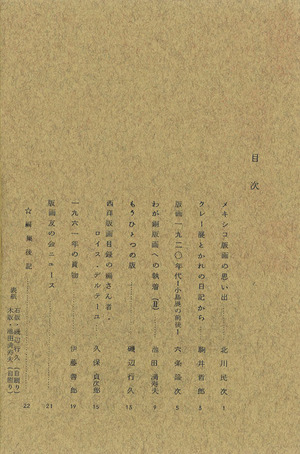 版画2_目次