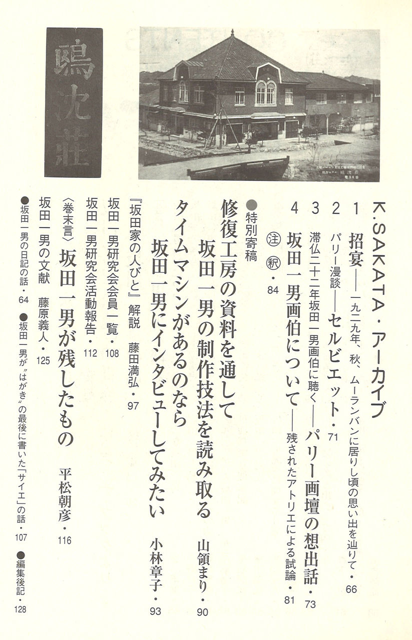 明日は坂田一男の誕生日、研究会機関誌『SAKATA』 創刊号