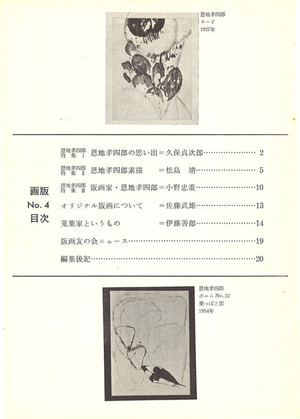 版画4_目次