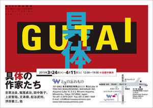 2015_03gutai_600