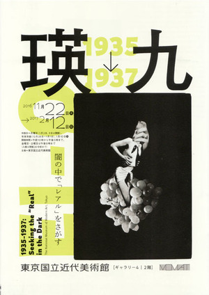±Í¶å1935-1937°Ç¤ÎÃæ¤Ç¡Ö¥ì¥¢¥ë¡×¤ò¤µ¤¬¤¹(ɽ)