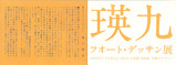 瑛九1955年目録