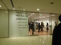 ホンマタカシオープニング1